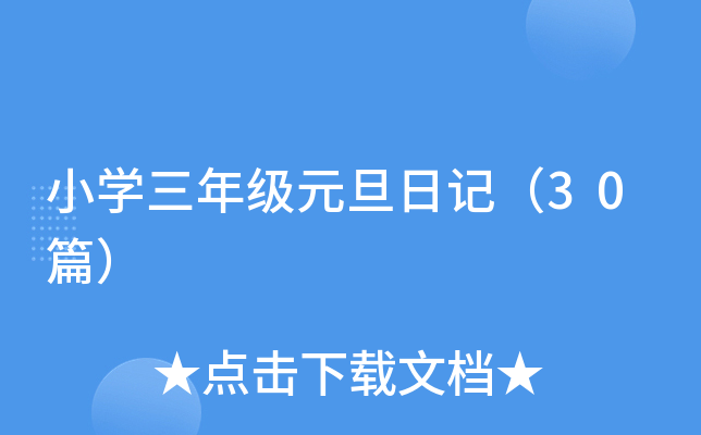 СW(xu)꼉Ԫӛ30ƪ