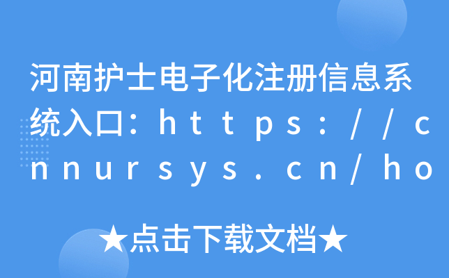 oʿӻעϢϵy(tng)ڣhttps://cnnursys.cn/home/index