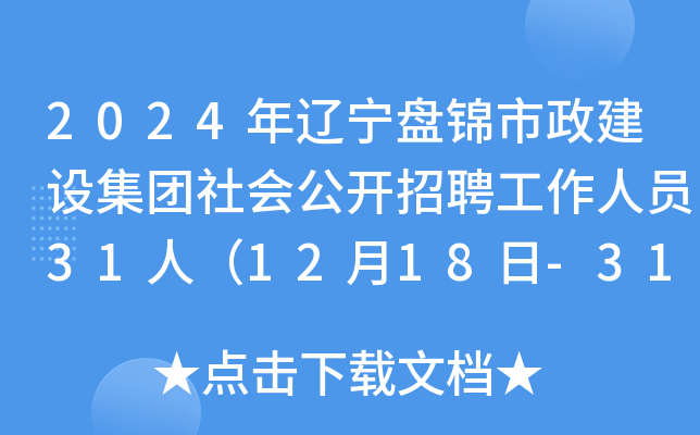 2024|P\O(sh)F(tun)(hu)_ƸˆT31ˣ1218-31?qng)?bo)