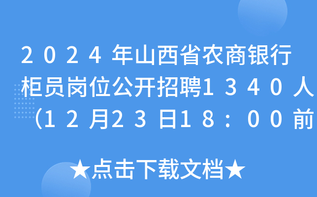 2024ɽʡr(nng)yйTλ_Ƹ1340ˣ122318:00ǰ