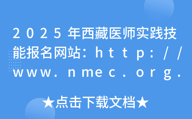 2025t(y)(sh)`܈(bo)W(wng)վhttp://www.nmec.org.cn/
