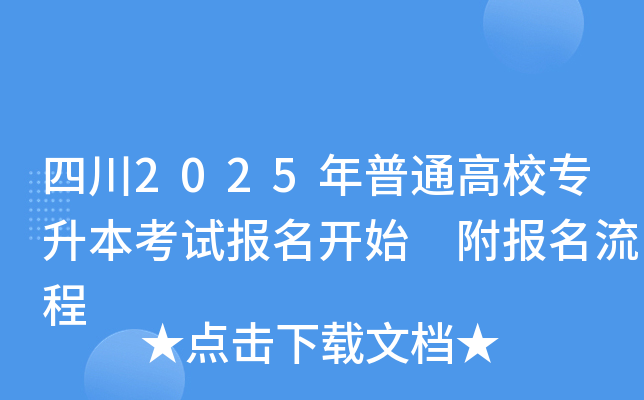 �Ĵ�2025����ͨ��Уר�������Ա�����ʼ ����������