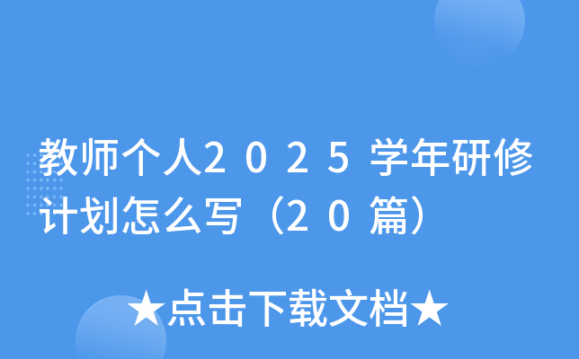 ̎(g)2025W(xu)Ӌ(j)ô20ƪ