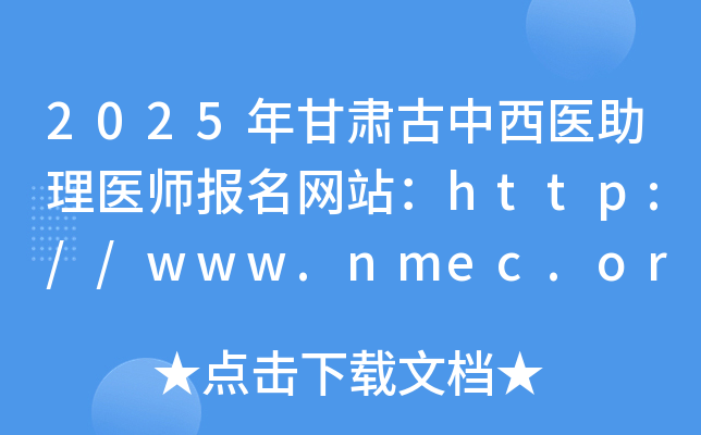 2025Ct(y)t(y)W(wng)վhttp://www.nmec.org.cn/