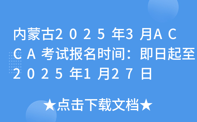 ɹ20253ACCAԇrg2025127
