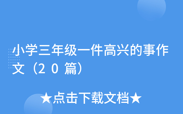 СW(xu)꼉һdģ20ƪ