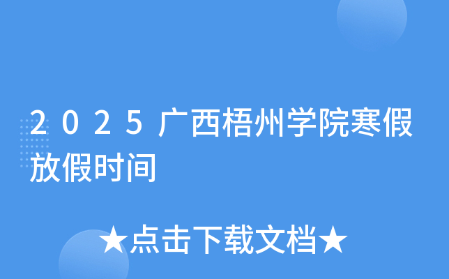2025V݌W(xu)Ժٷżٕr(sh)g