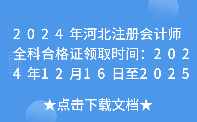2024ӱע(c)(hu)Ӌ(j)ȫƺϸCI(lng)ȡr(sh)g202412162025116