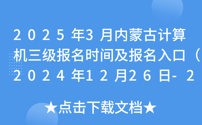 20253(ni)ɹӋCrgڣ20241226-202514գ