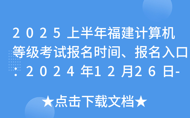 2025ϰ긣Ӌ(j)C(j)ȼ(j)ԇ(bo)r(sh)g(bo)ڣ20241226-2025116