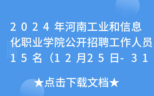 2024ϹI(y)ϢI(y)W(xu)Ժ_ƸˆT151225-31Ո(bo)