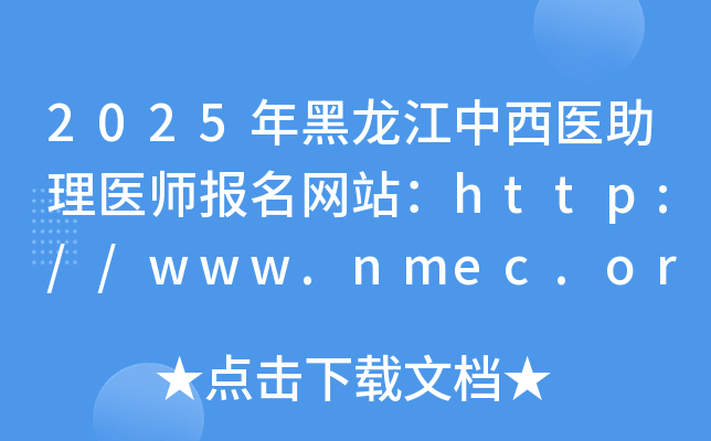 2025t(y)t(y)W(wng)վhttp://www.nmec.org.cn/