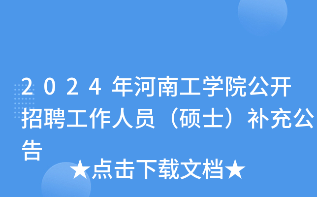 2024ϹW(xu)Ժ_ƸˆTTʿa乫