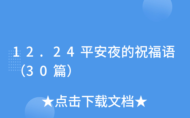12.24ƽҹףZ30ƪ