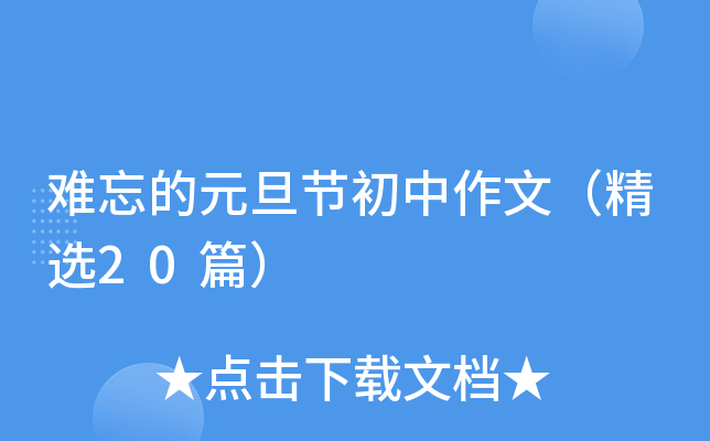 yԪ(ji)ģx20ƪ