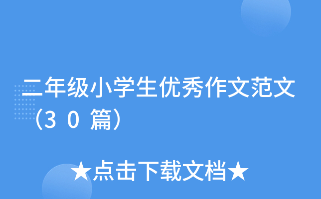 꼉СW(xu)(yu)ķģ30ƪ