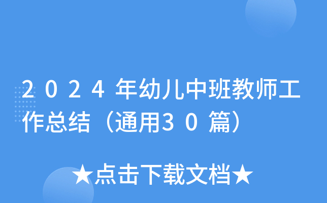 2024׃а̎Y(ji)ͨ30ƪ