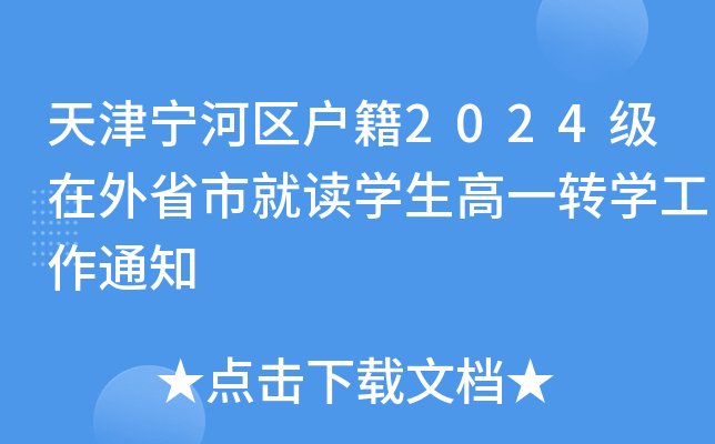?q)Ӆ^(q)2024(j)ʡоxW(xu)һD(zhun)W(xu)֪ͨ
