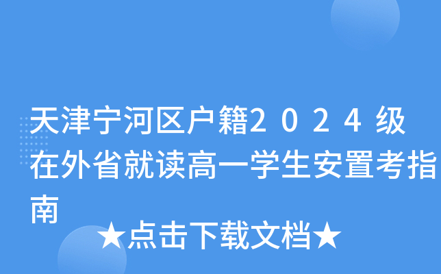 ?q)Ӆ^(q)(h)2024(j)ʡxһW(xu)ÿָ