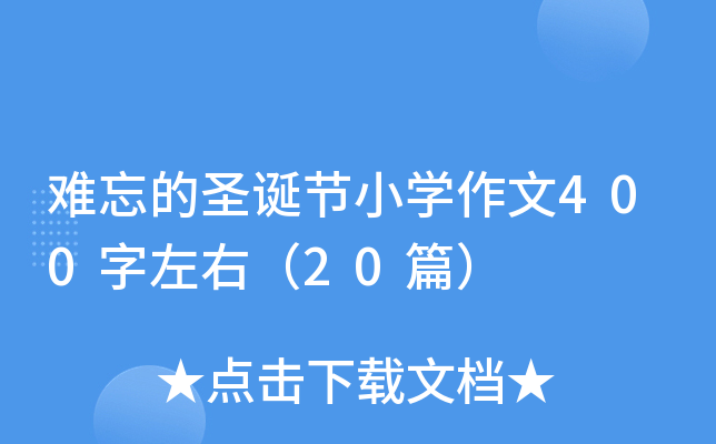 yʥQ(ji)СW(xu)400ң20ƪ