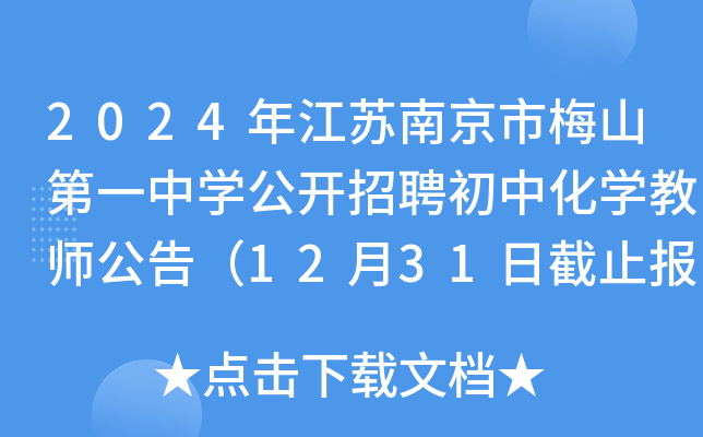 2024꽭KϾ÷ɽһЌW(xu)_ƸлW(xu)̎棨1231սֹ(bo)