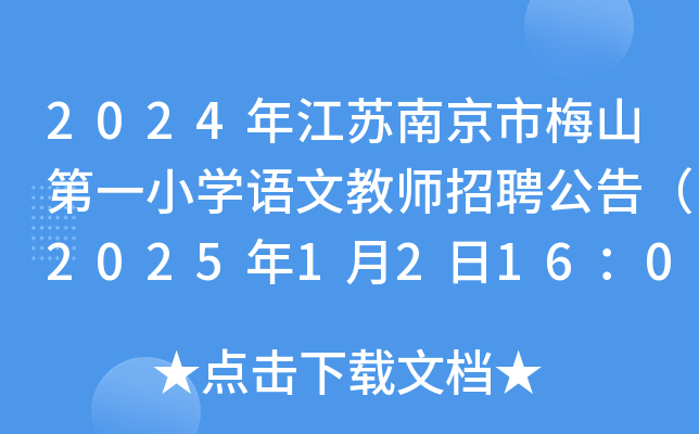2024꽭KϾ÷ɽһСW(xu)Z(y)Ľ̎Ƹ棨2025121600ǰ(bo)