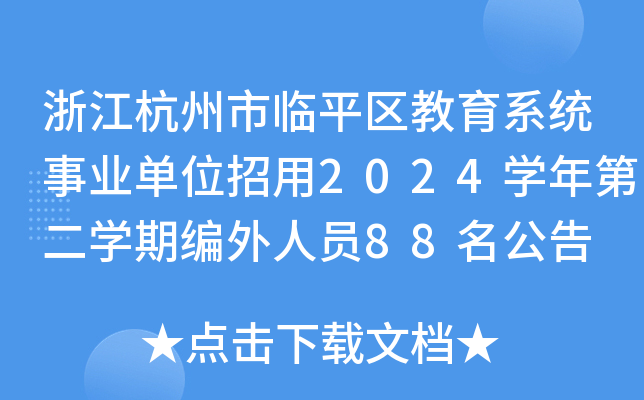 㽭Rƽ^(q)ϵy(tng)I(y)λ2024W(xu)ڶW(xu)ھˆT88