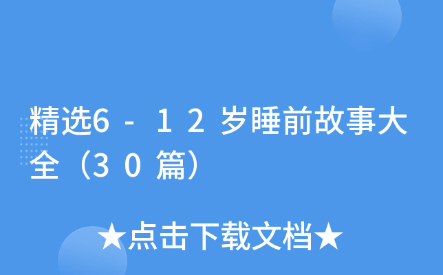 x6-12q˯ǰ´ȫ30ƪ
