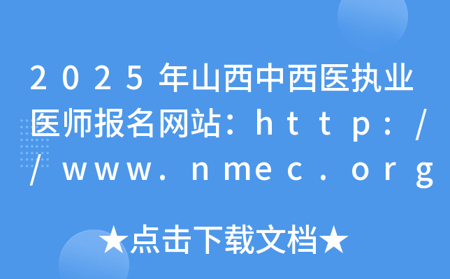2025ɽt(y)(zh)I(y)t(y)W(wng)վhttp://www.nmec.org.cn/