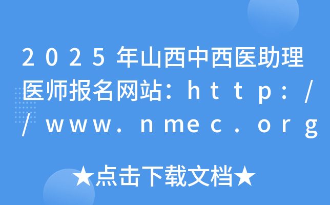 2025ɽt(y)t(y)(bo)W(wng)վhttp://www.nmec.org.cn/