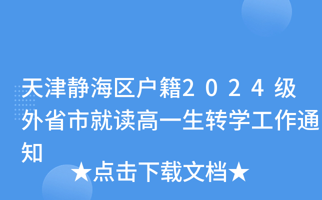 o^(q)2024ʡоxһD(zhun)W(xu)֪ͨ