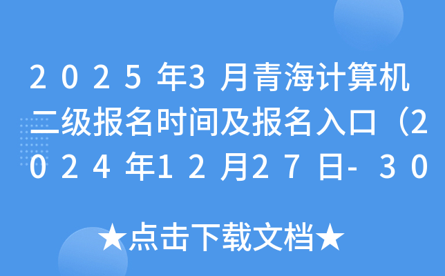 20253ຣӋ(j)C(j)(bo)r(sh)g(bo)ڣ20241227-30գ
