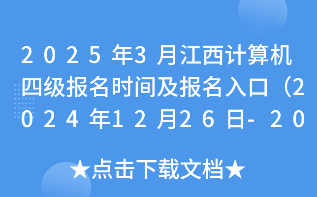 20253½Ӌ(j)C(j)ļ(j)(bo)r(sh)g(bo)ڣ20241226-202513գ