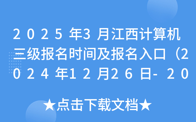 20253½Ӌ(j)C(j)(j)(bo)r(sh)g(bo)ڣ20241226-202513գ