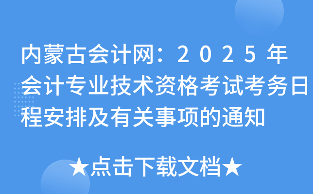 (ni)ɹŕӋW(wng)2025(ni)ɹŕӋI(y)g(sh)Yԇ(w)ճ̰żP(gun)헵֪ͨ