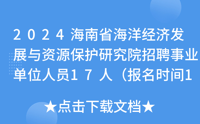 2024ʡ(jng)(j)l(f)չcYԴo(h)оԺƸI(y)λˆT17ˣrg1230