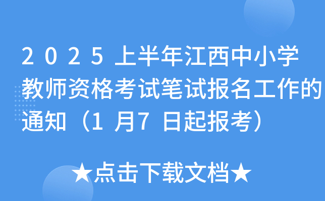 2025ϰ꽭СW(xu)̎YԇPԇ(bo)֪ͨ17(bo)