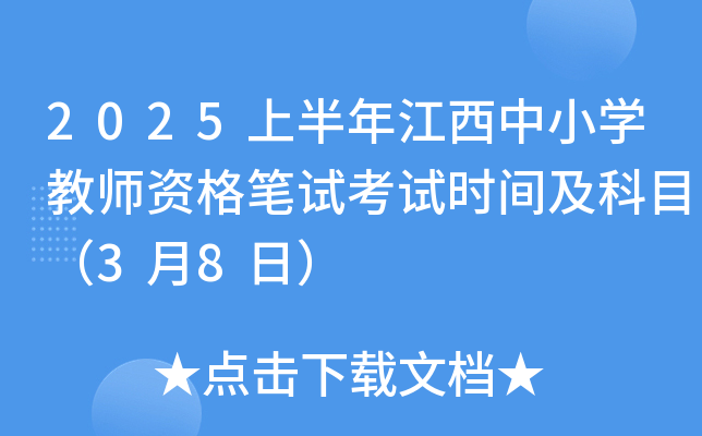 2025ϰ꽭СW(xu)̎YPԇԇr(sh)gĿ38գ