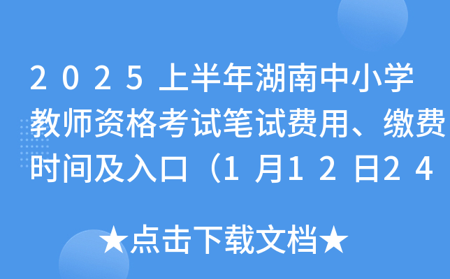 2025ϰСW(xu)̎YԇPԇM(fi)áUM(fi)r(sh)gڣ11224:00ֹ