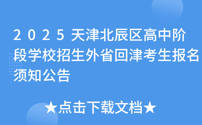 2025򱱳^(q)AΌW(xu)Уʡؽ(bo)֪
