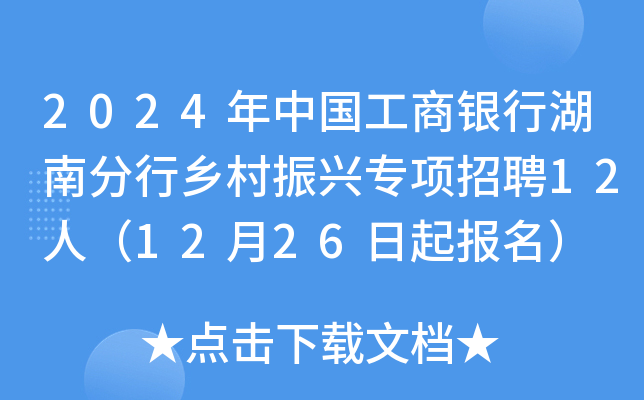 2024Ї(gu)yкϷl(xing)d(zhun)(xing)Ƹ12ˣ1226(bo)