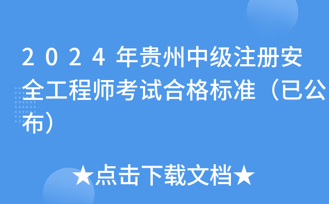 2024Fмע԰ȫ̎ԇϸ˜ʣѹ