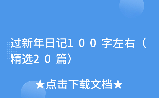 ^ӛ100ңx20ƪ