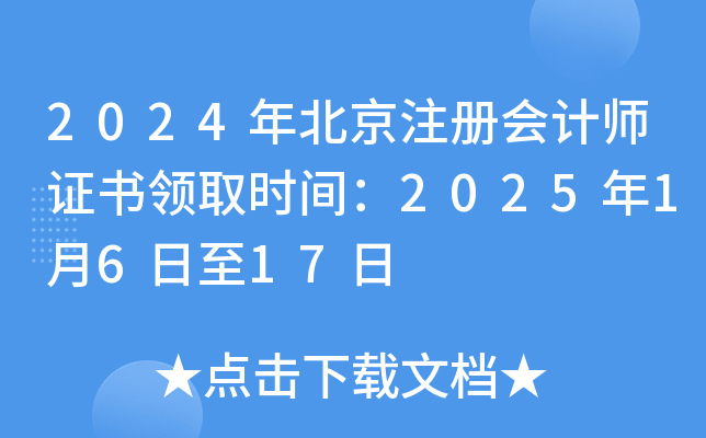 2024걱ע(c)(hu)Ӌ(j)CI(lng)ȡr(sh)g20251617