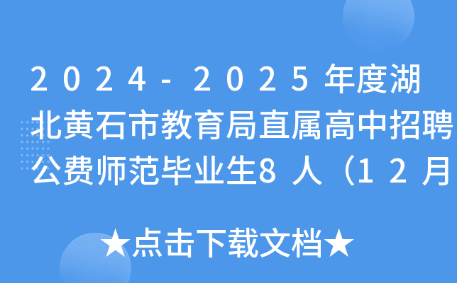 2024-2025ȺSʯнֱٸƸM(fi)I(y)8ˣ1227(bo)
