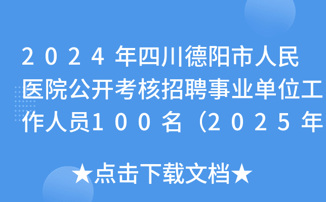 2024Ĵt(y)Ժ_ƸI(y)λˆT100202516ǰ(bo)