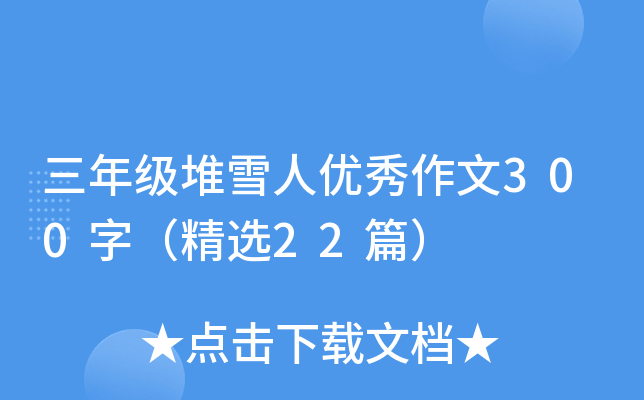 꼉(j)ѩ˃(yu)300֣x22ƪ