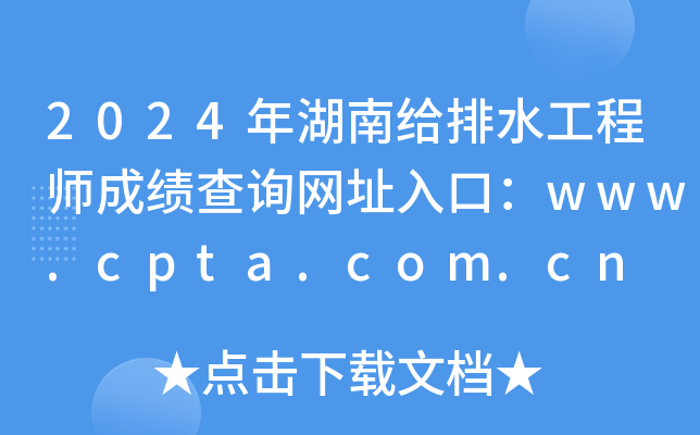 2024Ͻoˮ̎ɿԃW(wng)ַڣwww.cpta.com.cn