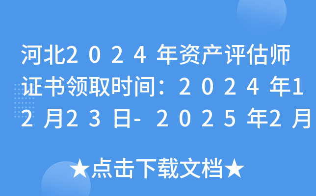 ӱ2024Ya(chn)uCI(lng)ȡr(sh)g20241223-2025228
