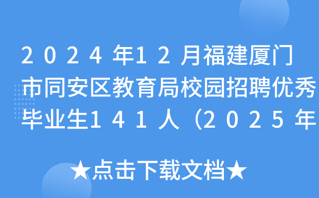 202412¸BTͬ^(q)У@Ƹ(yu)㮅I(y)141ˣ202512-9?qng)?bo)